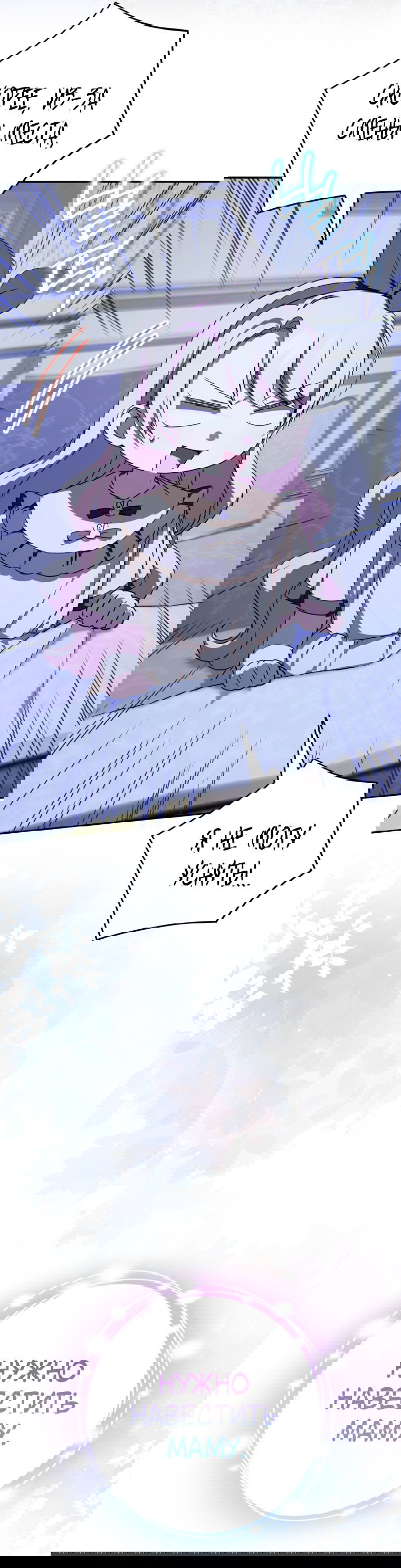 Манга Злая принцесса - Глава 97 Страница 56