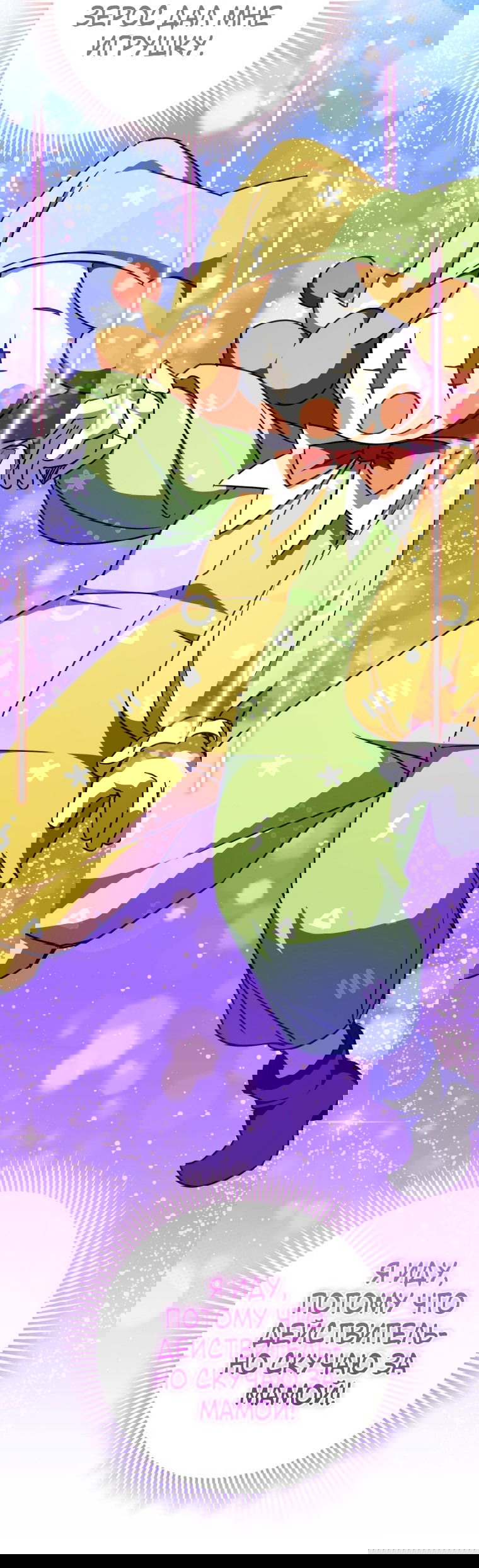 Манга Злая принцесса - Глава 97 Страница 59