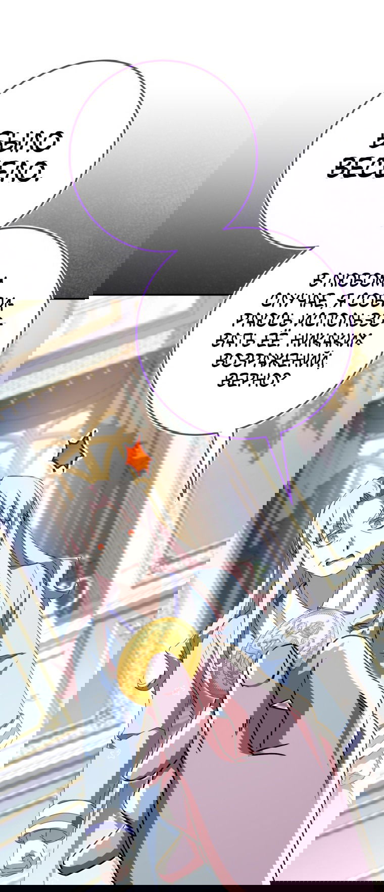 Манга Злая принцесса - Глава 97 Страница 45