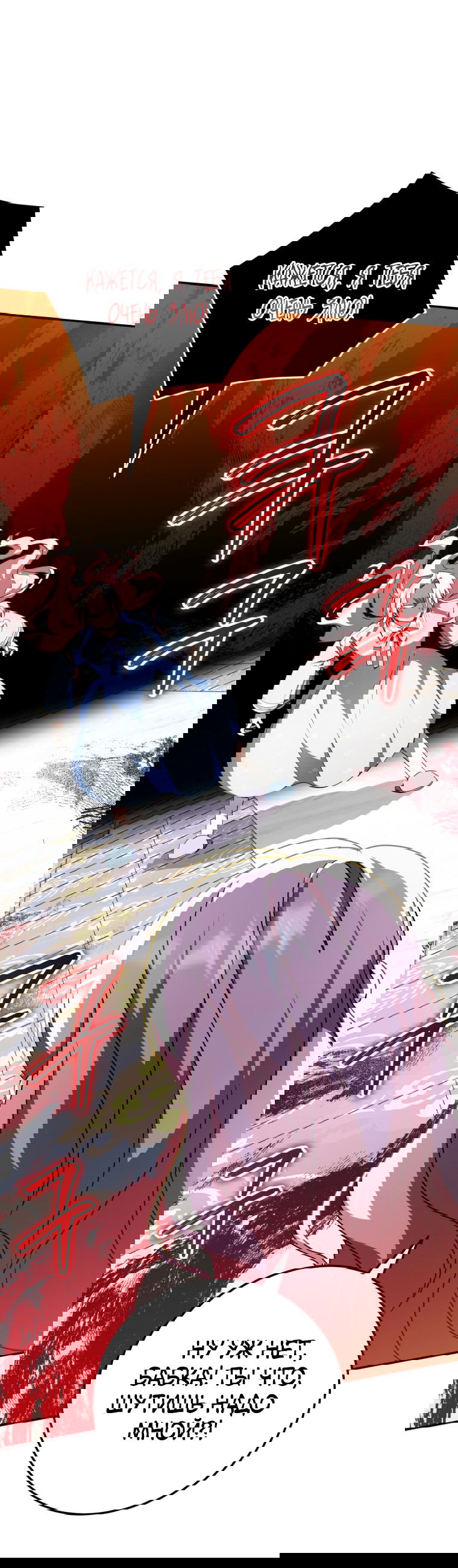 Манга Злая принцесса - Глава 97 Страница 27