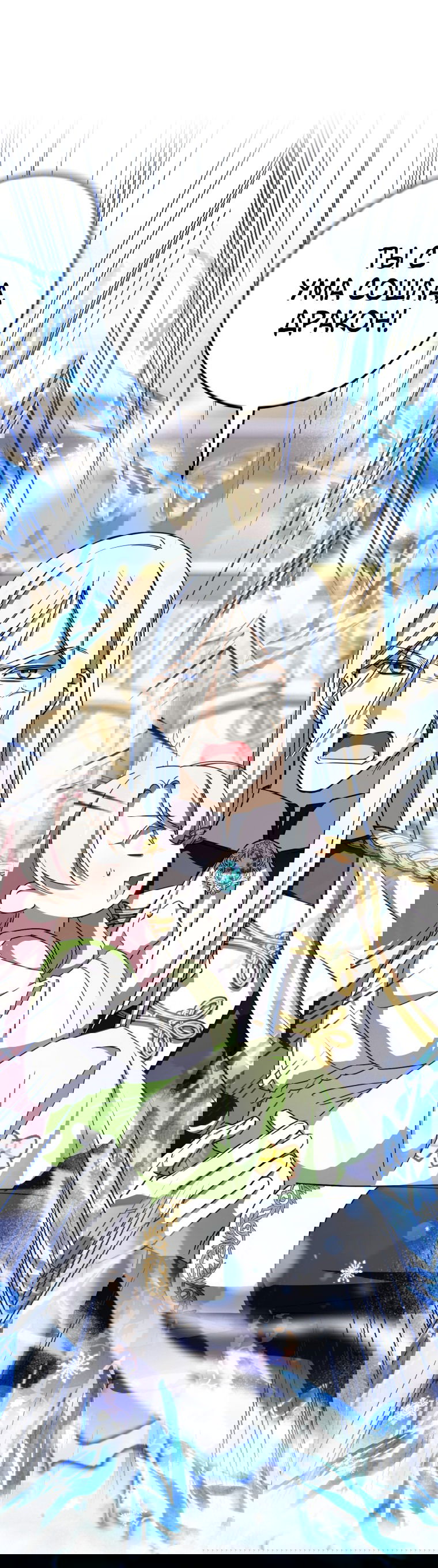 Манга Злая принцесса - Глава 97 Страница 39