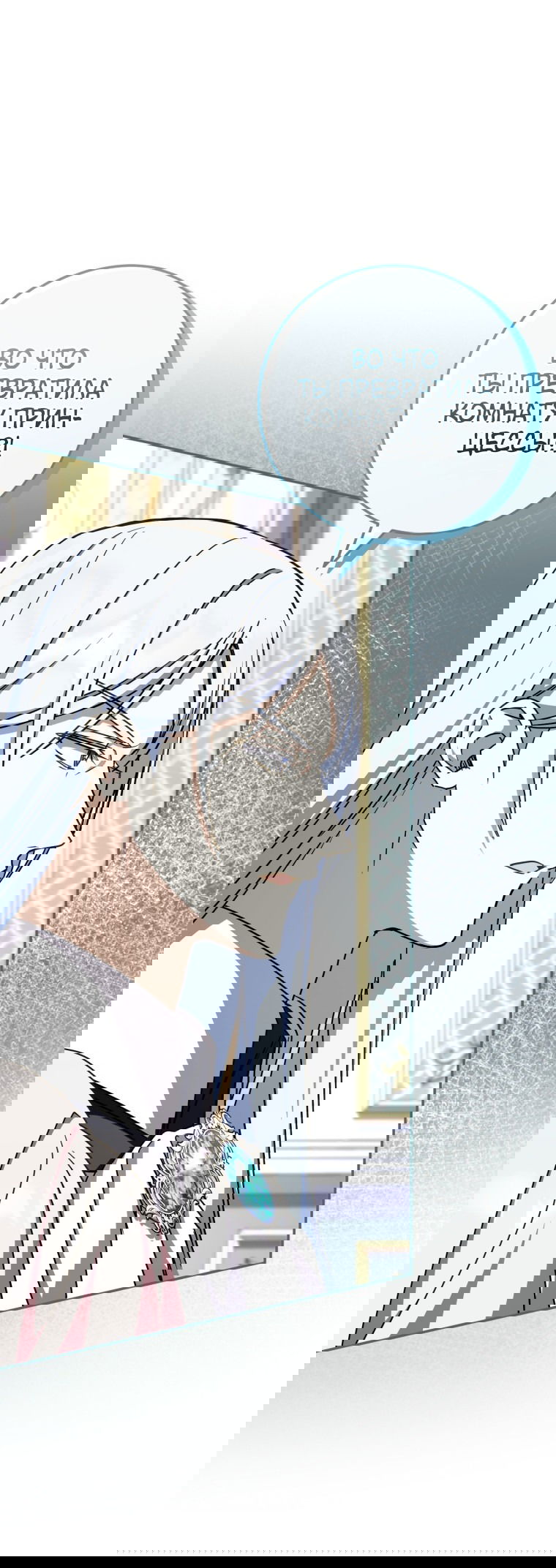 Манга Злая принцесса - Глава 97 Страница 41