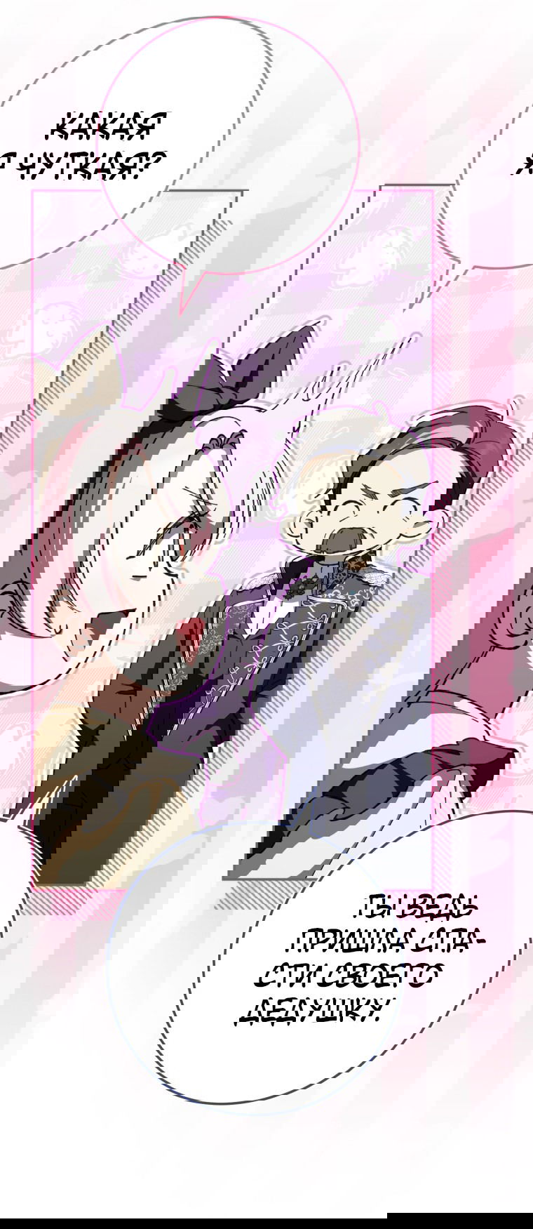 Манга Злая принцесса - Глава 97 Страница 66