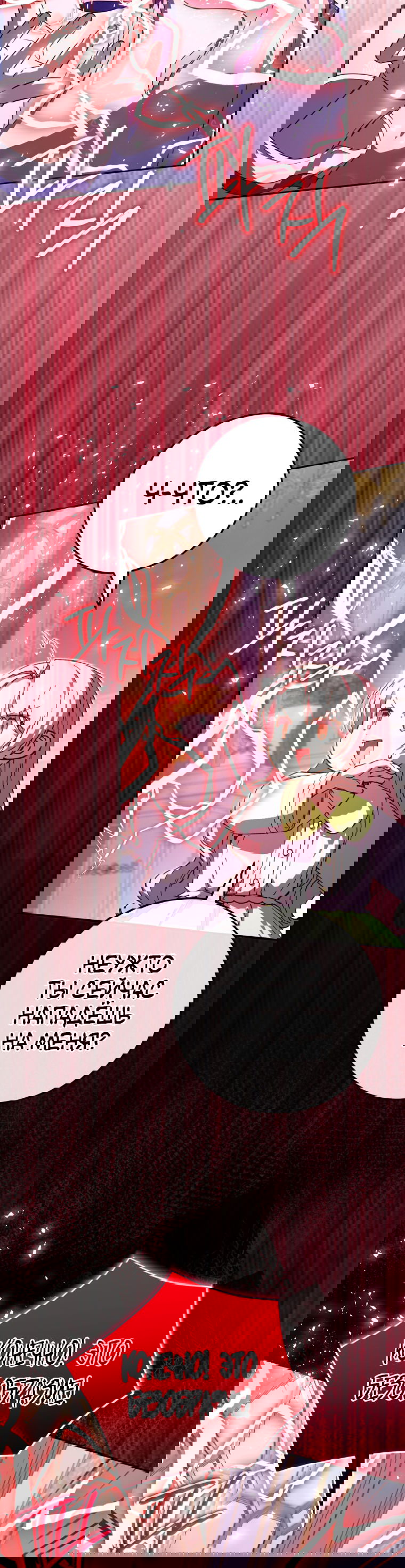 Манга Злая принцесса - Глава 97 Страница 11