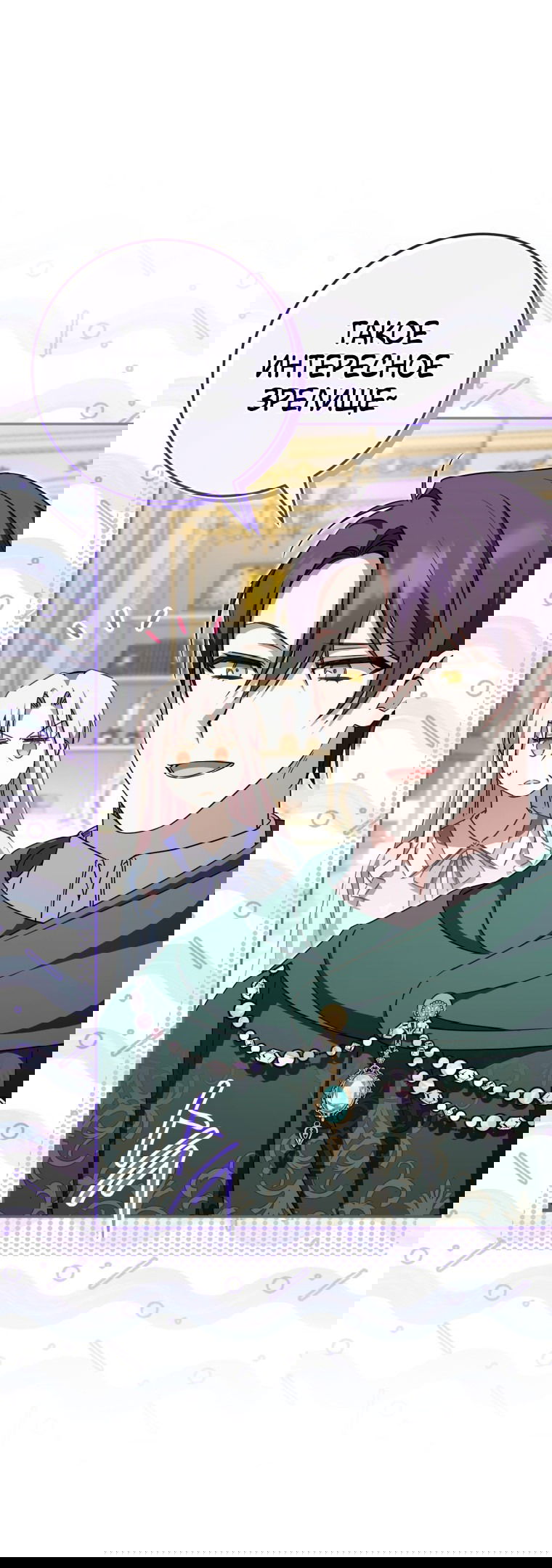 Манга Злая принцесса - Глава 97 Страница 44