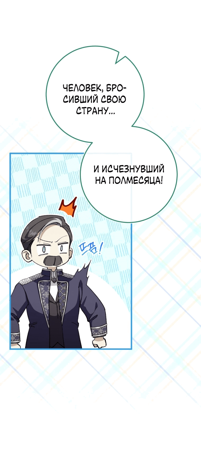 Манга Злая принцесса - Глава 106 Страница 44