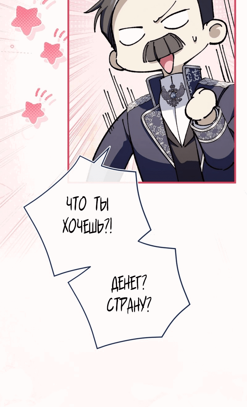 Манга Злая принцесса - Глава 104 Страница 16