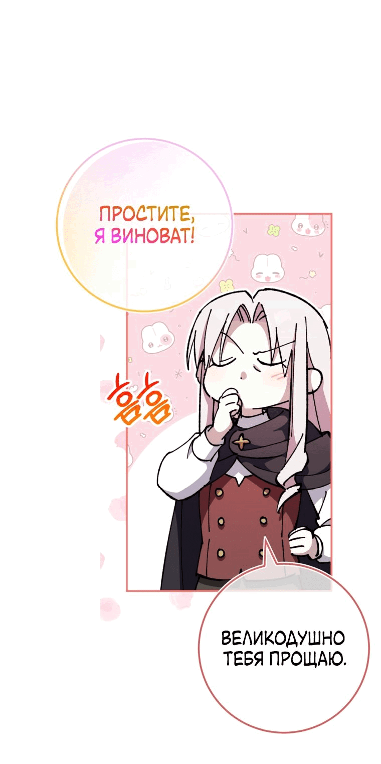 Манга Злая принцесса - Глава 103 Страница 22