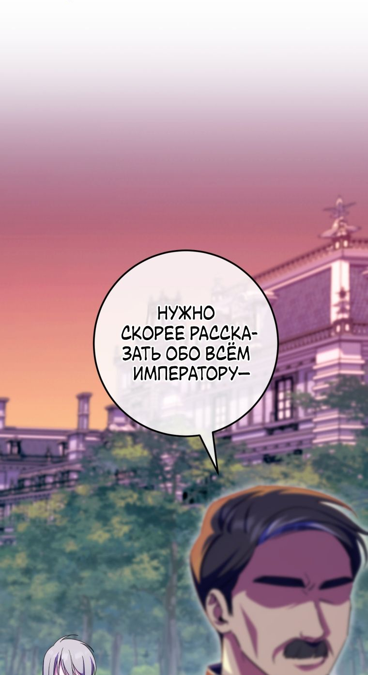 Манга Злая принцесса - Глава 102 Страница 9