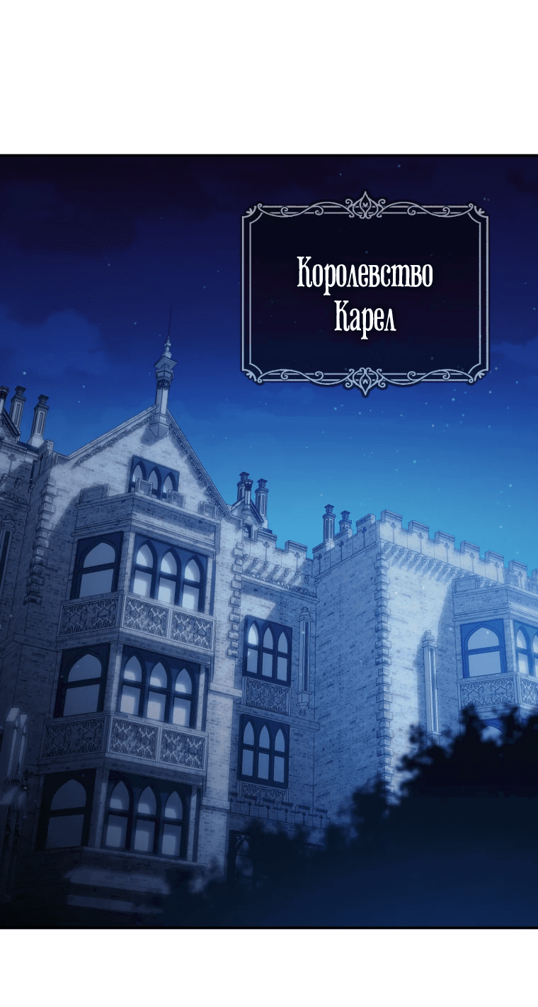 Манга Злая принцесса - Глава 123 Страница 20