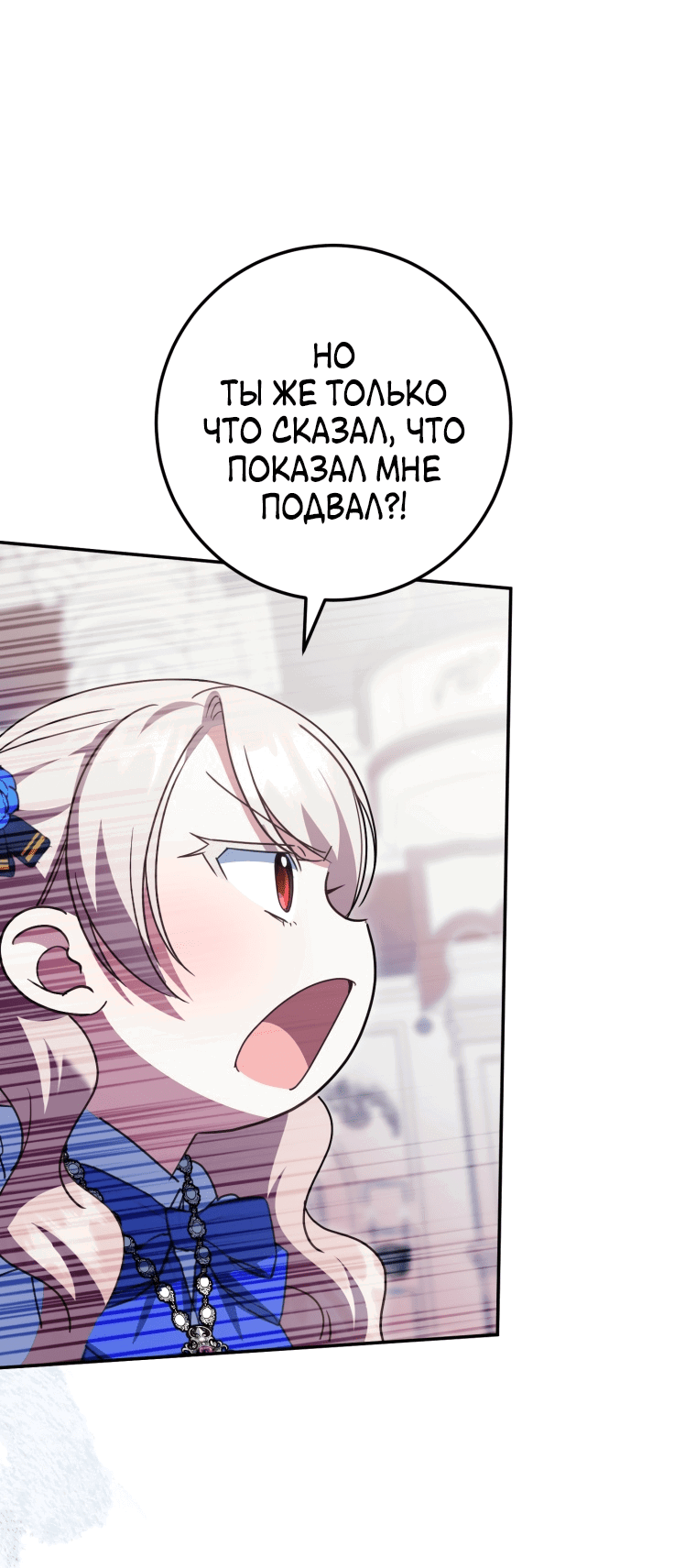 Манга Злая принцесса - Глава 121 Страница 27