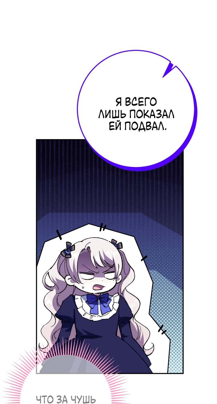 Манга Злая принцесса - Глава 121 Страница 22