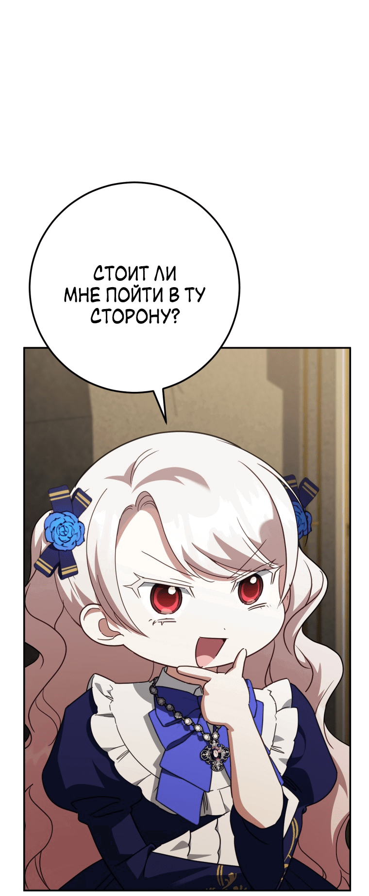 Манга Злая принцесса - Глава 119 Страница 16