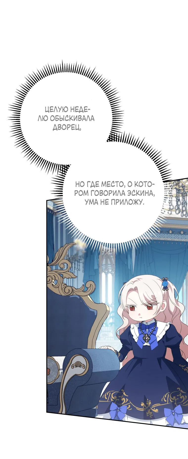 Манга Злая принцесса - Глава 116 Страница 4