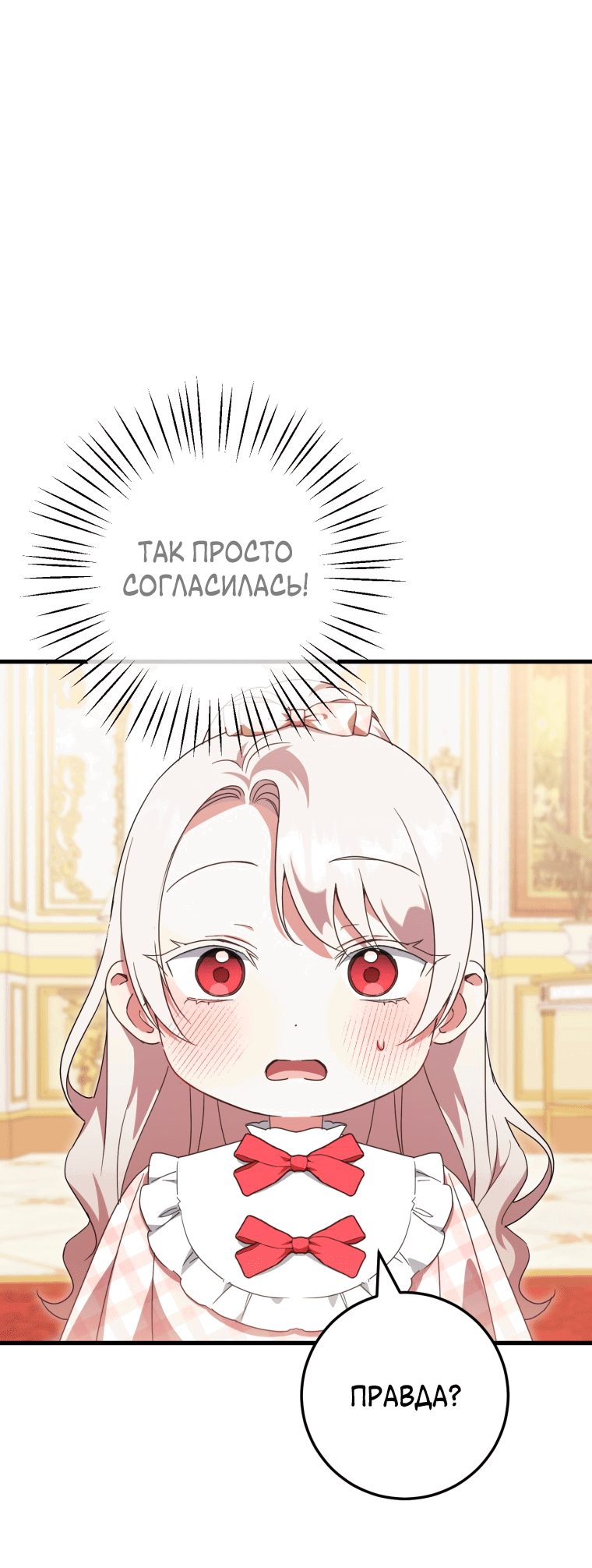 Манга Злая принцесса - Глава 113 Страница 67