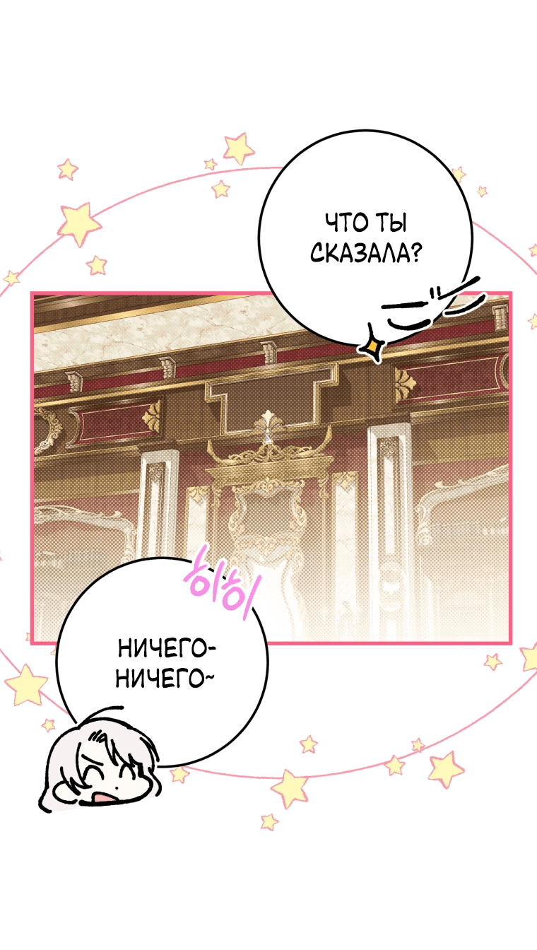 Манга Злая принцесса - Глава 113 Страница 46