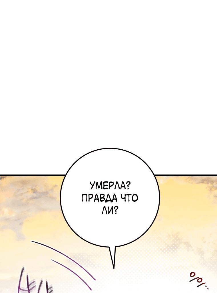 Манга Злая принцесса - Глава 113 Страница 8