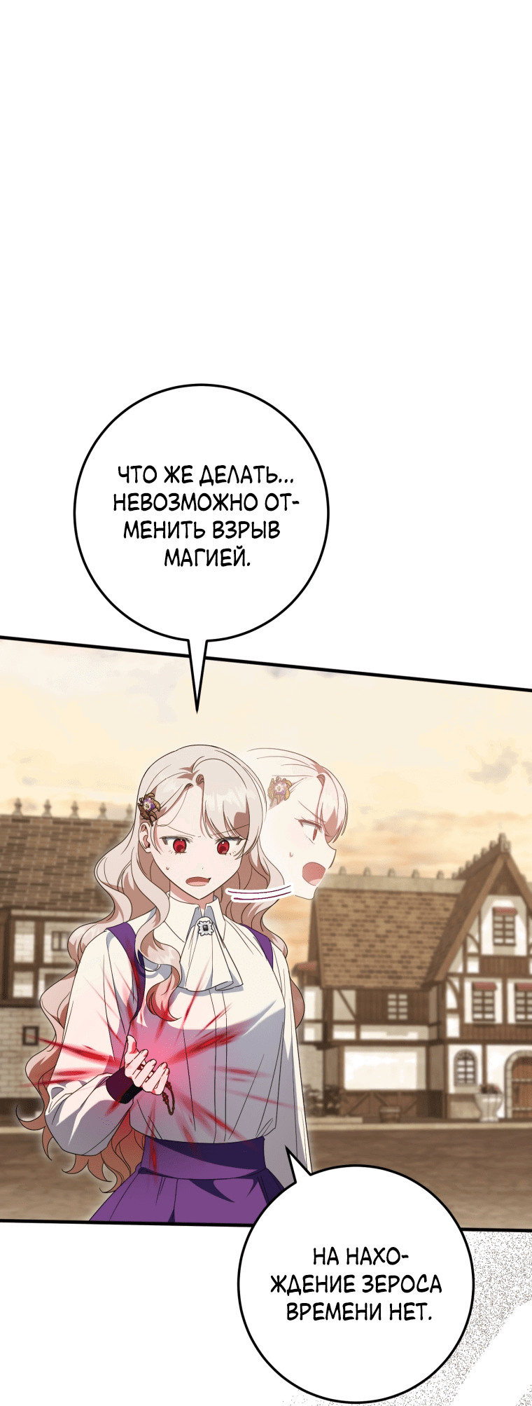 Манга Злая принцесса - Глава 112 Страница 59