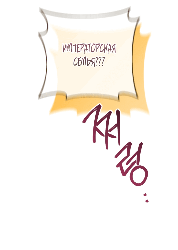 Манга Злая принцесса - Глава 112 Страница 29