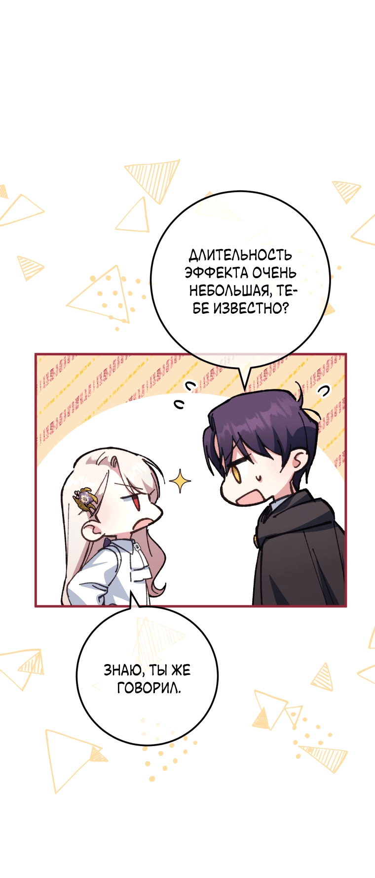 Манга Злая принцесса - Глава 110 Страница 56