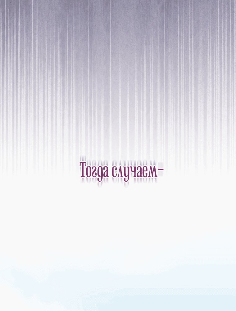Манга Злая принцесса - Глава 110 Страница 34
