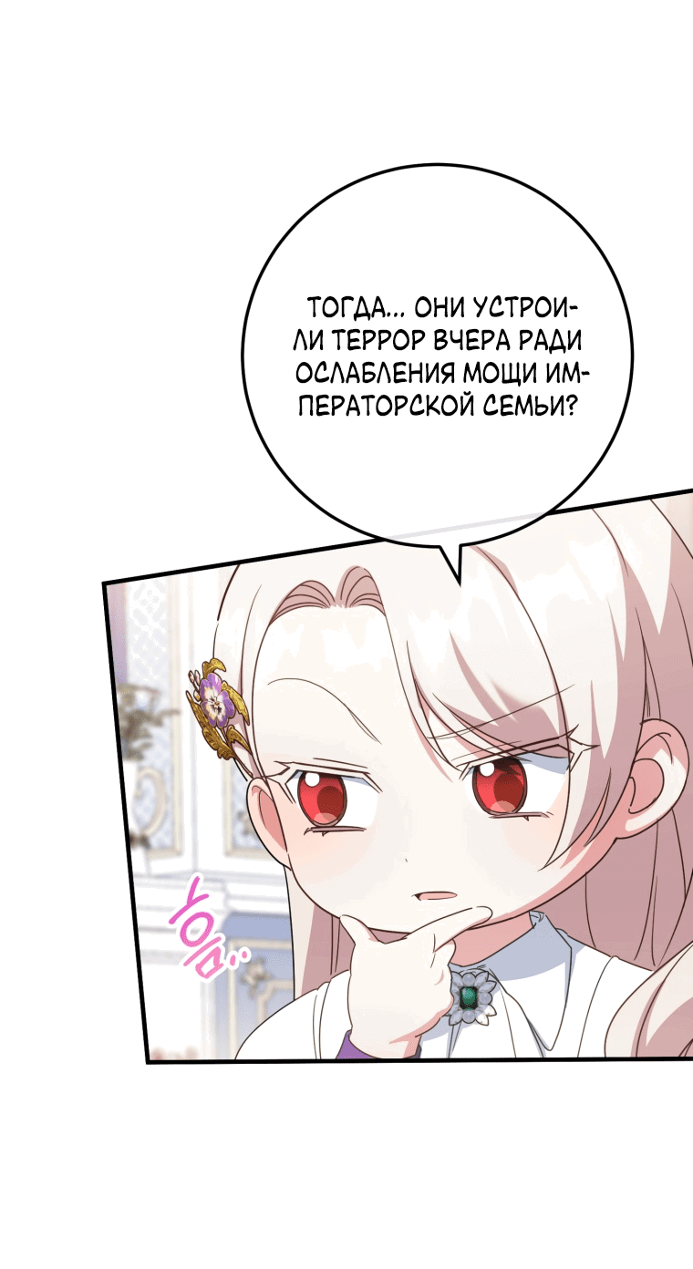 Манга Злая принцесса - Глава 110 Страница 3