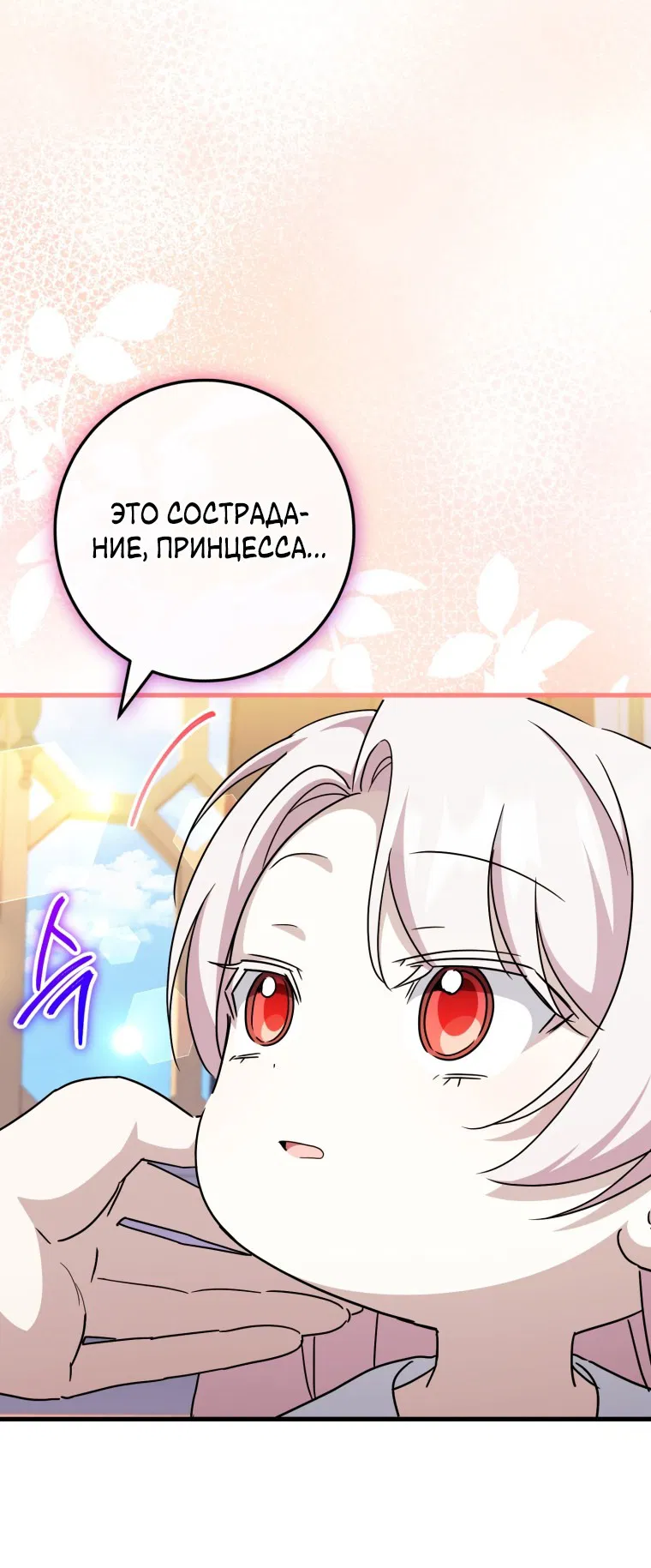 Манга Злая принцесса - Глава 109 Страница 25
