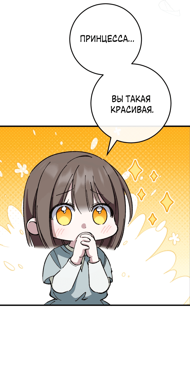 Манга Злая принцесса - Глава 108 Страница 10