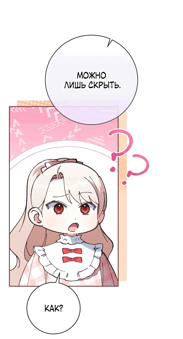 Манга Злая принцесса - Глава 137 Страница 33