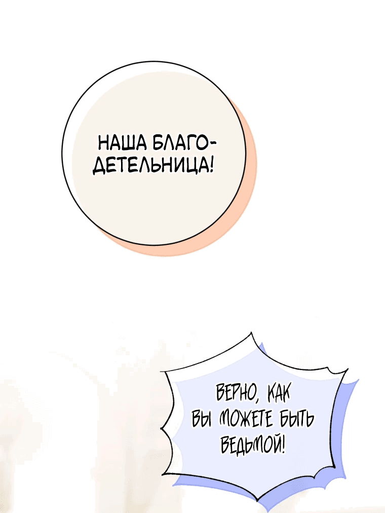 Манга Злая принцесса - Глава 136 Страница 39