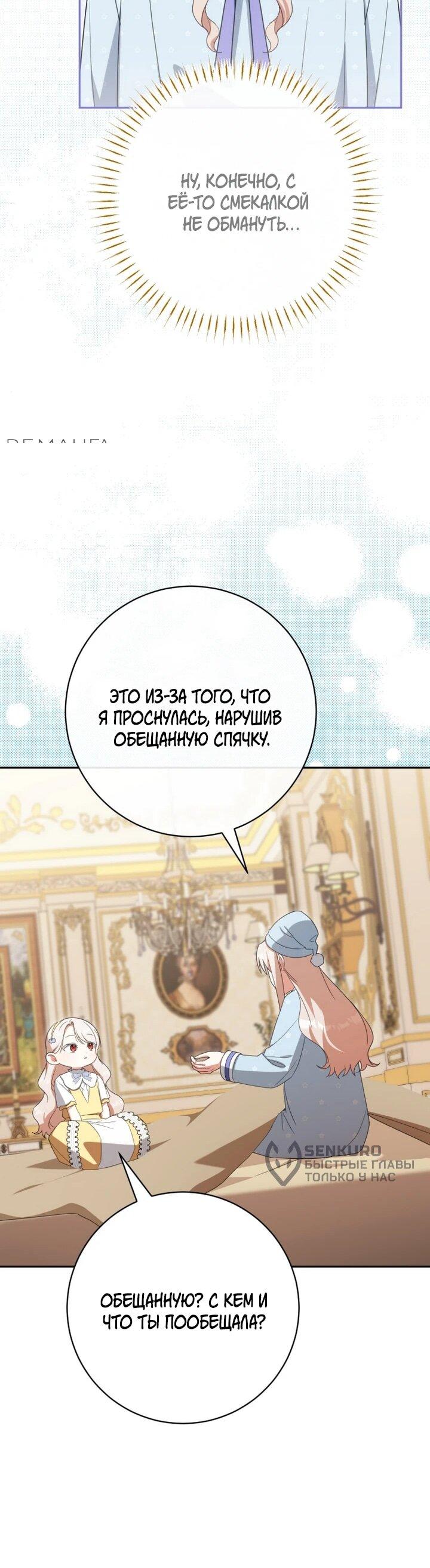 Манга Злая принцесса - Глава 158 Страница 36
