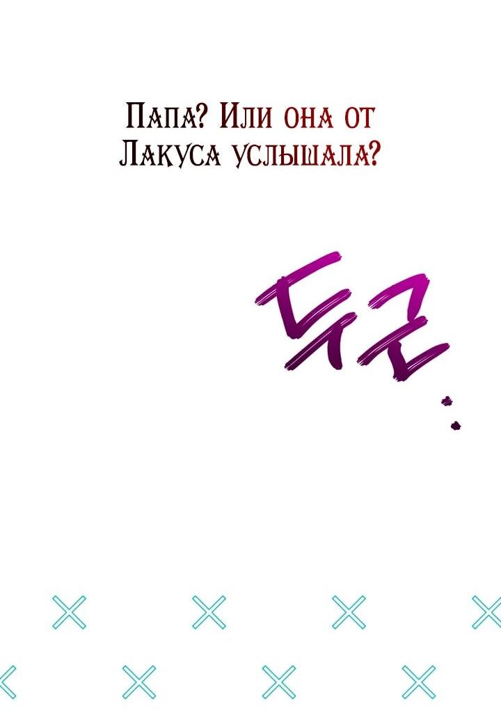 Манга Злая принцесса - Глава 157 Страница 23
