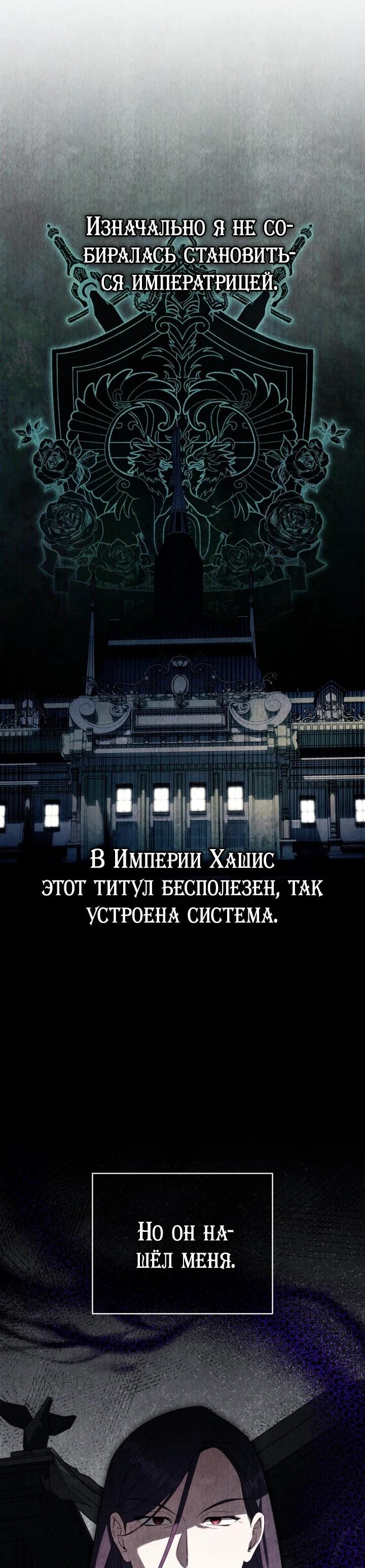 Манга Злая принцесса - Глава 157 Страница 11