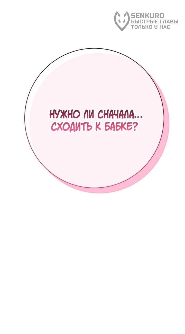 Манга Злая принцесса - Глава 157 Страница 49