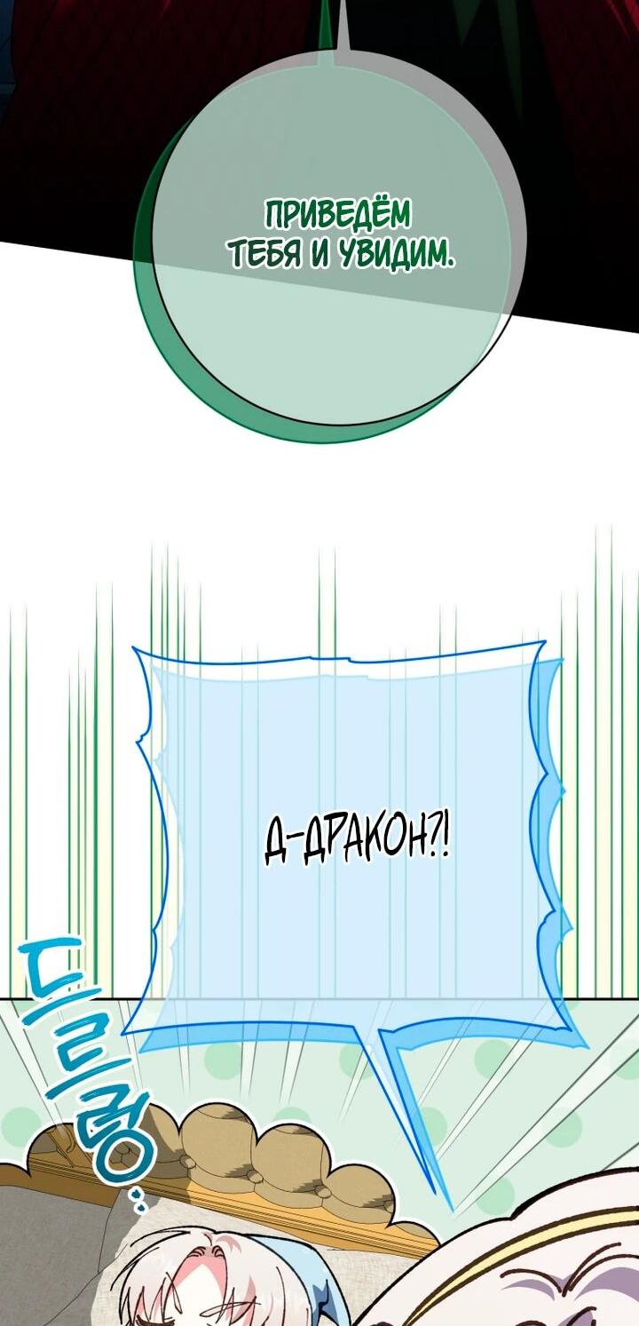 Манга Злая принцесса - Глава 157 Страница 36