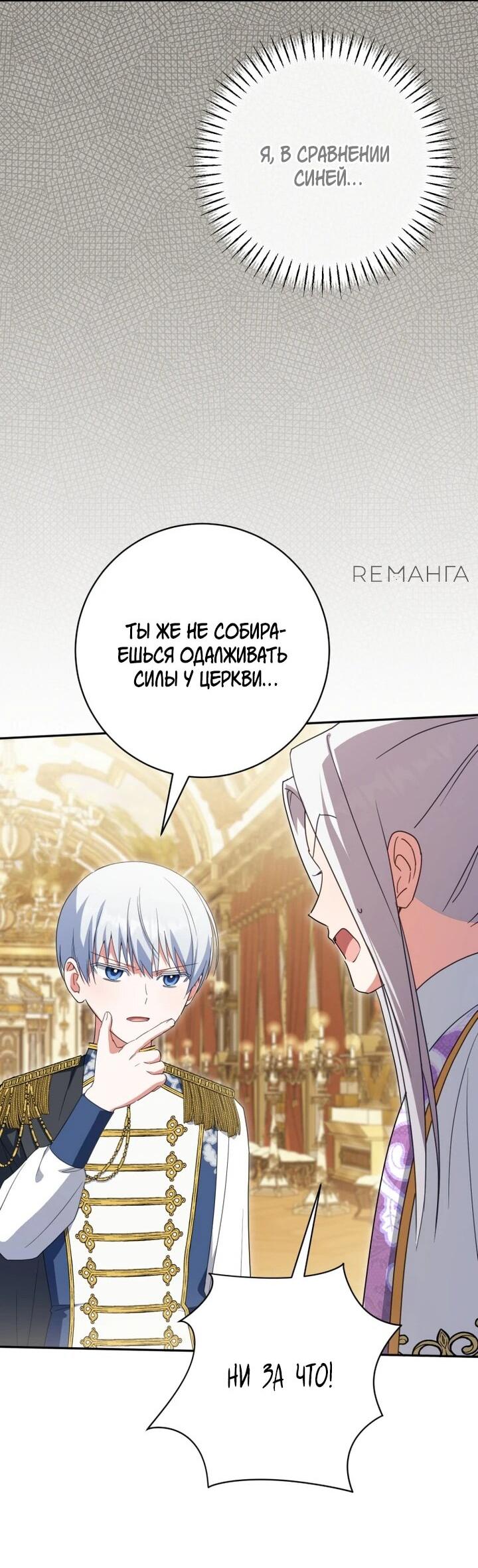 Манга Злая принцесса - Глава 156 Страница 38