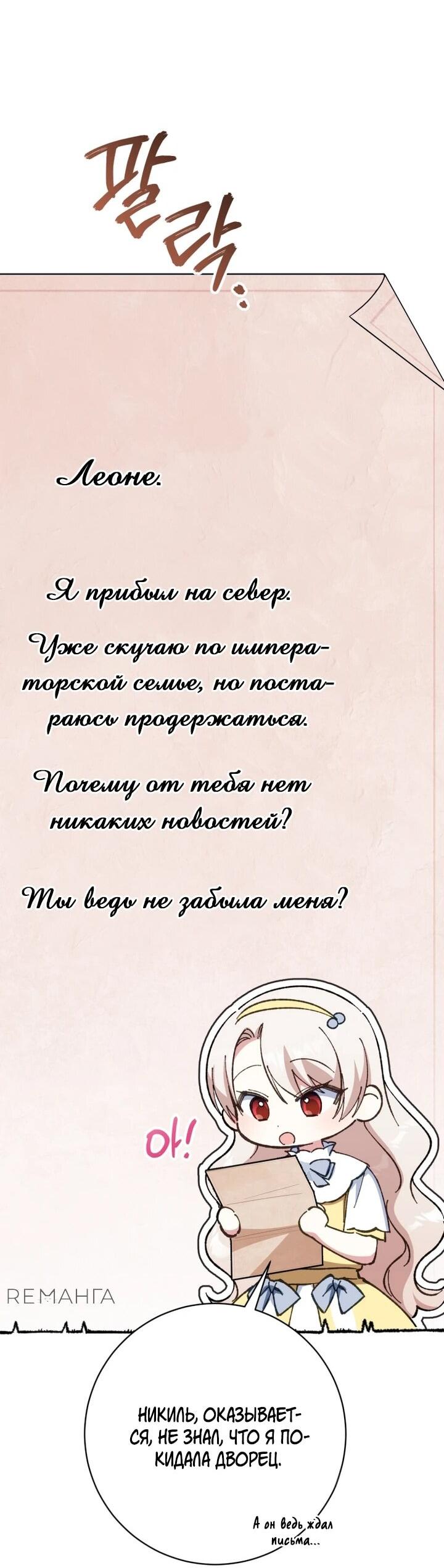 Манга Злая принцесса - Глава 156 Страница 58