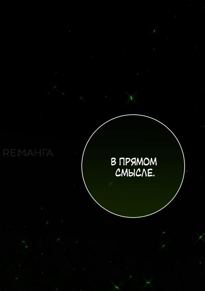 Манга Злая принцесса - Глава 155 Страница 57