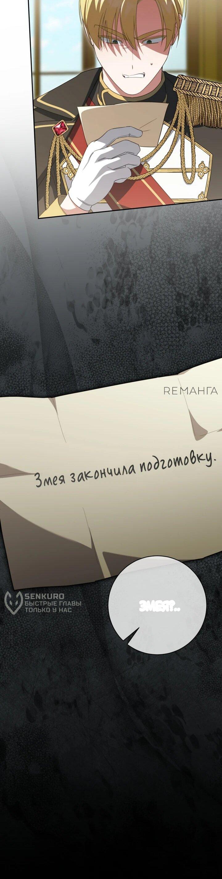 Манга Злая принцесса - Глава 155 Страница 15