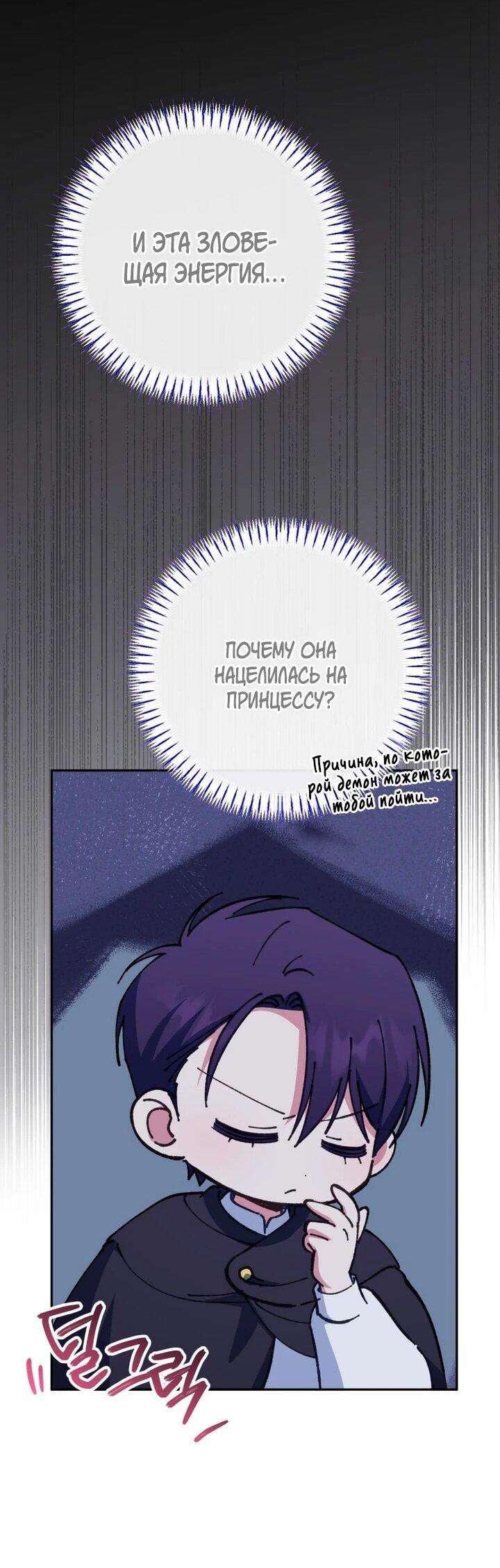 Манга Злая принцесса - Глава 153 Страница 33