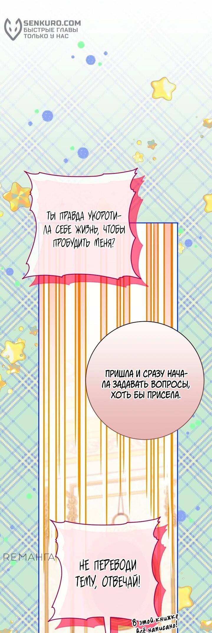 Манга Злая принцесса - Глава 161 Страница 53