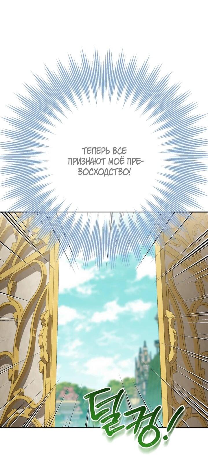 Манга Злая принцесса - Глава 160 Страница 29