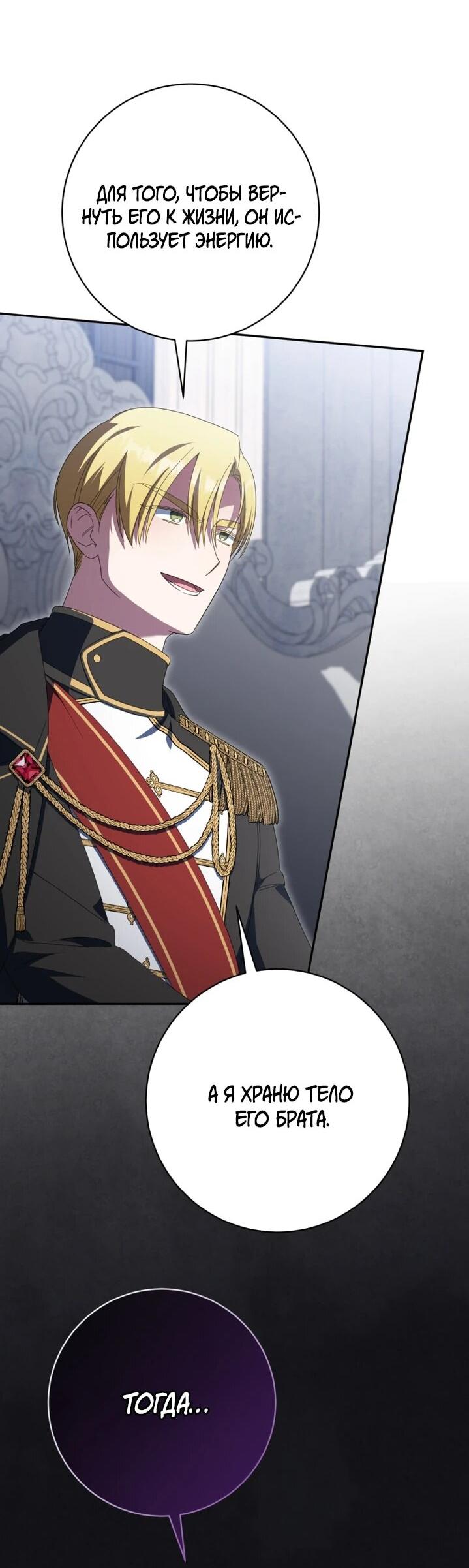 Манга Злая принцесса - Глава 160 Страница 25