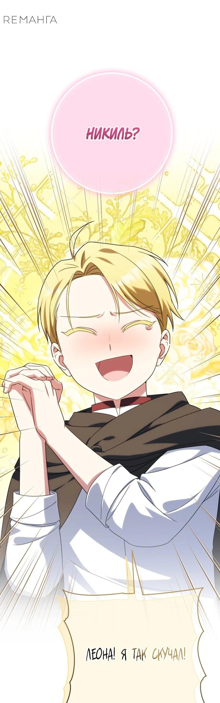 Манга Злая принцесса - Глава 160 Страница 32