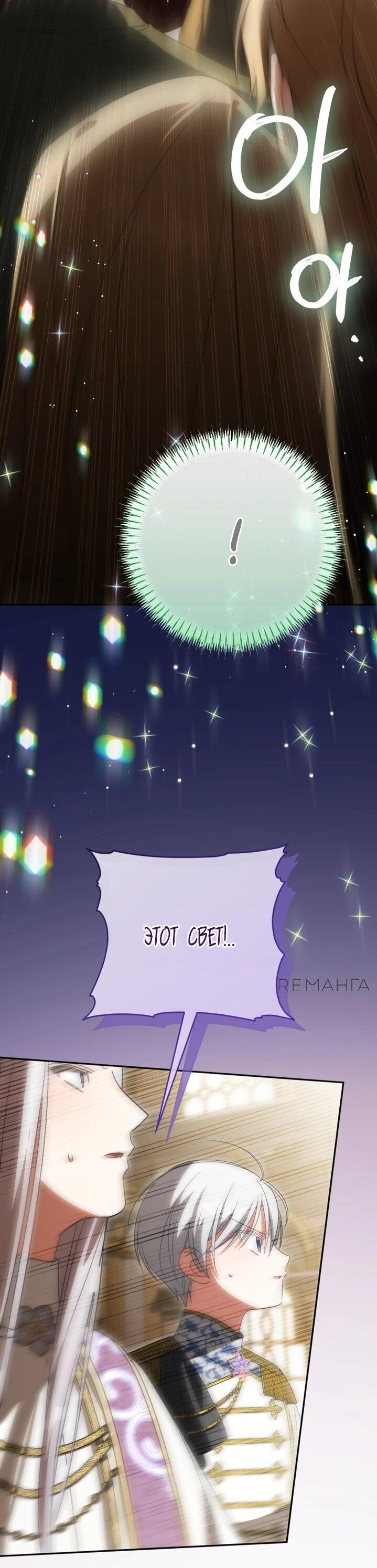 Манга Злая принцесса - Глава 160 Страница 56