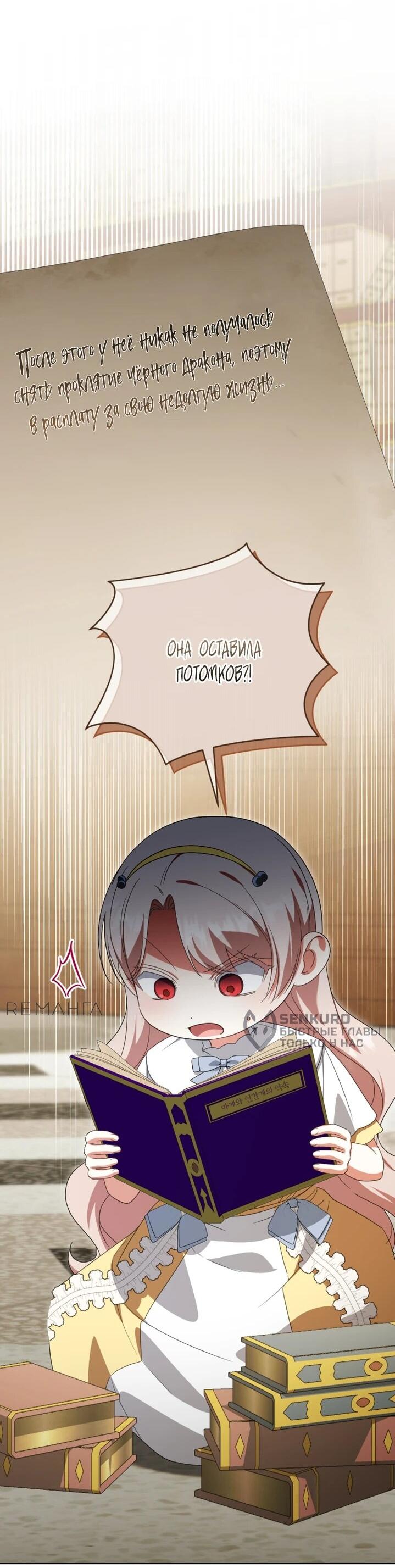 Манга Злая принцесса - Глава 160 Страница 11