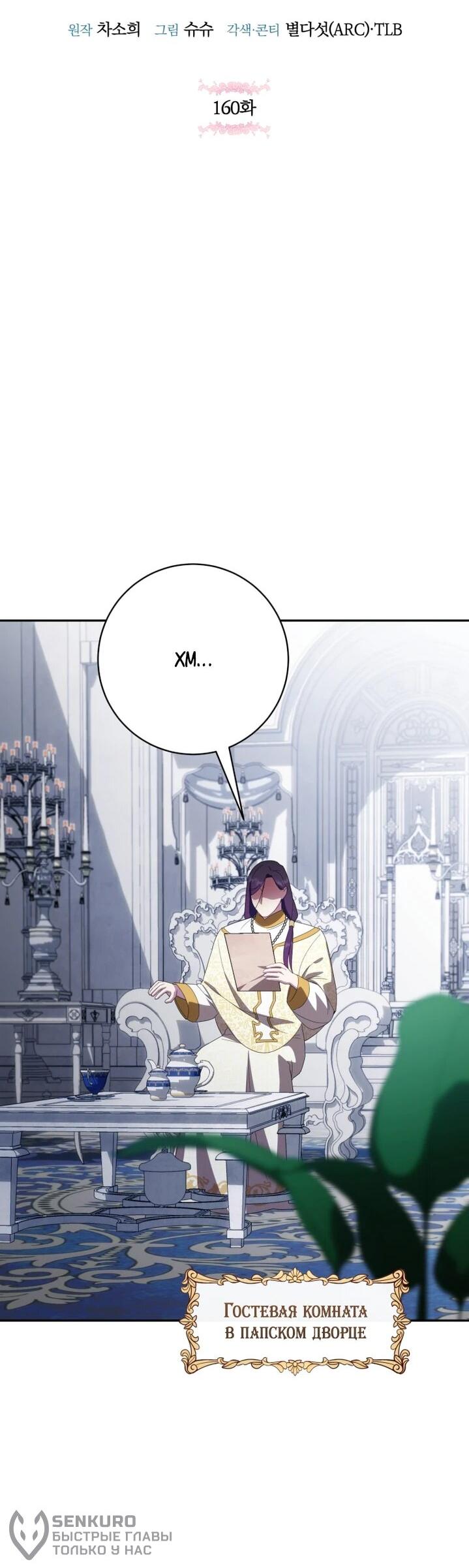 Манга Злая принцесса - Глава 160 Страница 19