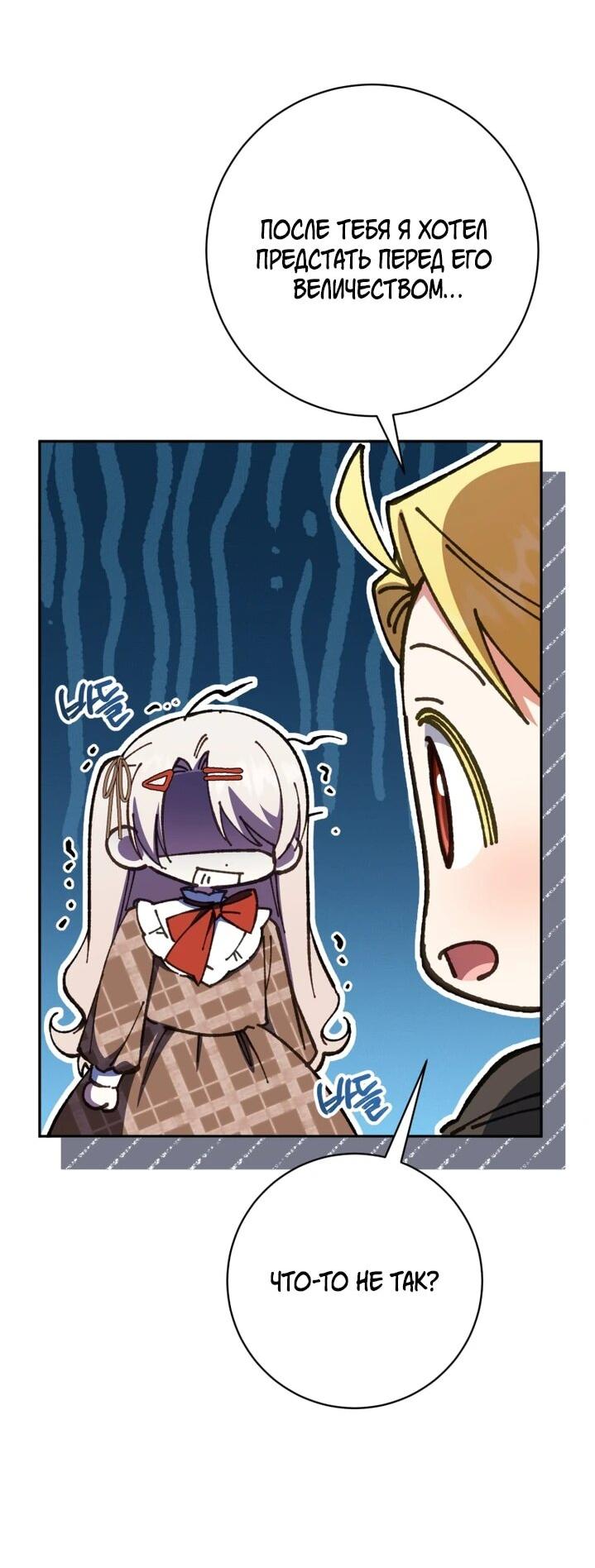 Манга Злая принцесса - Глава 160 Страница 36