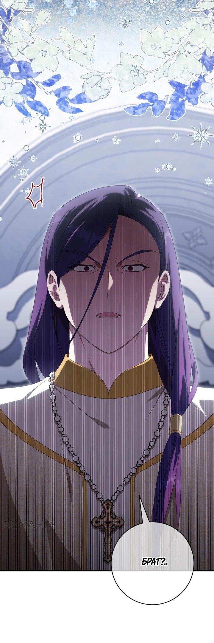 Манга Злая принцесса - Глава 160 Страница 24