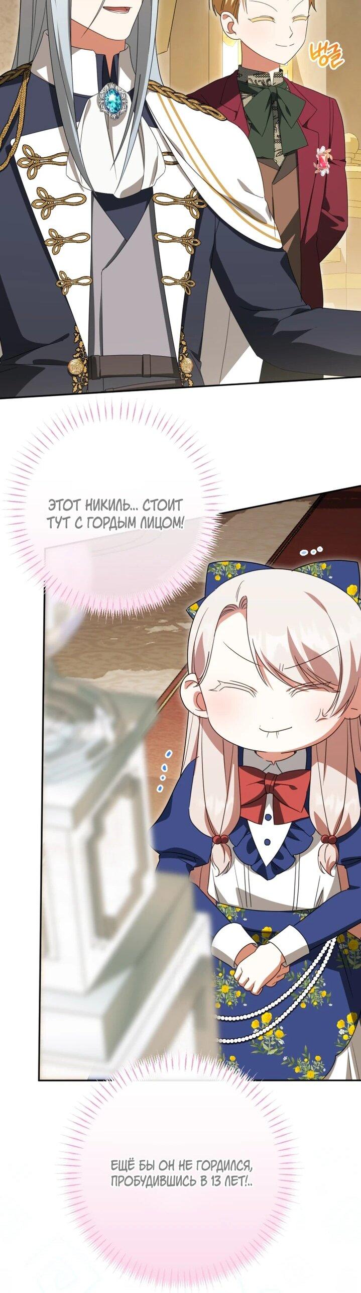 Манга Злая принцесса - Глава 160 Страница 42